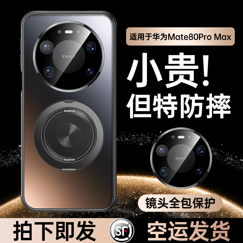 华为Mate80ProMax悬停旋转支架壳