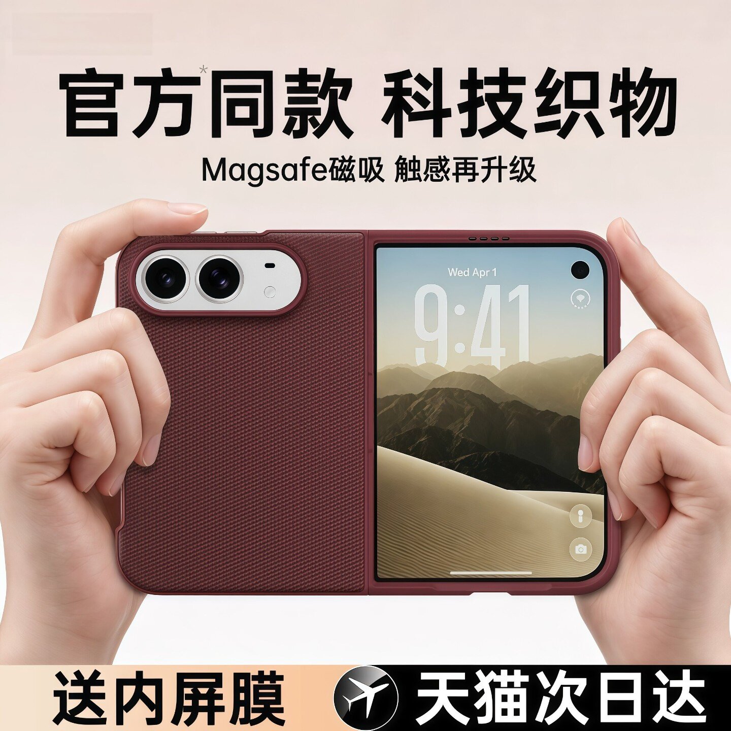 苹果Duo编织磁吸超薄防摔壳