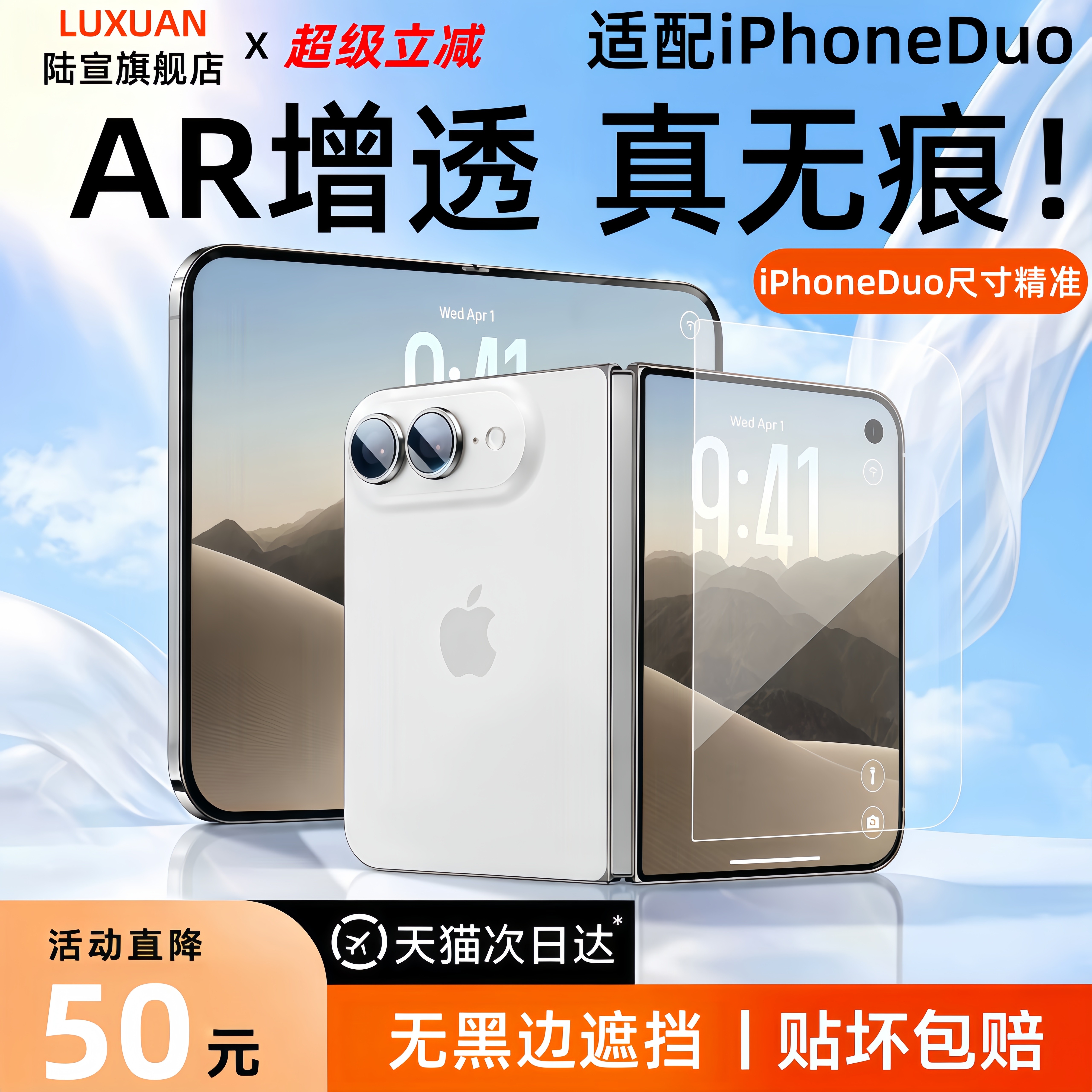 【AR无界原感膜】适用于iPhoneDuo钢化膜AR抗反射新款苹果折叠屏duo手机贴膜Duo外屏3D全覆盖屏幕防指纹高清