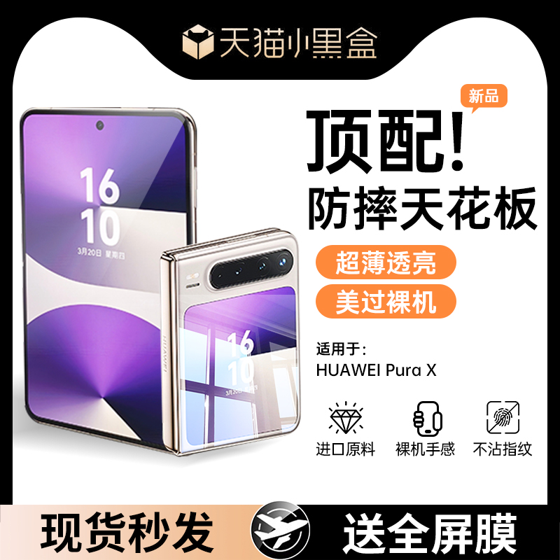 适用华为PuraX手机壳新款超薄透明purax典藏版阔折叠屏镜头全包HUAWEI旋转翻盖保护套防摔高级限版女