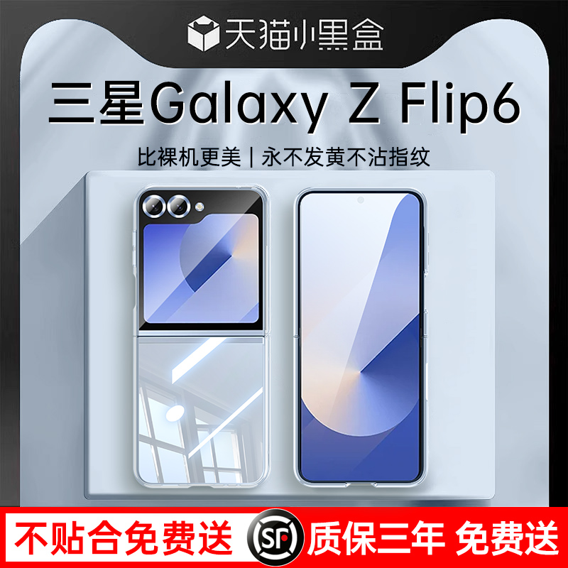 三星zflip6手机壳Galaxyzfilp5新款超薄透明折叠屏保护套GalaxyZFlip6镜头全包防摔中轴铰链弹簧全包防摔机壳
