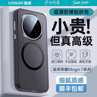 适用于荣耀Magic7Pro手机壳新款Magic7保护套磁吸磨砂保时捷超薄镜头全包华为防摔高级新品por官方魔术女外壳