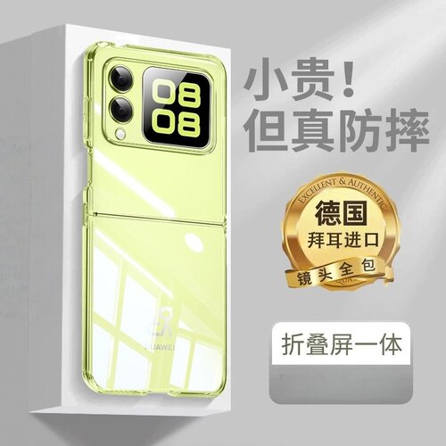 【德国进口】华为novaflip手机壳