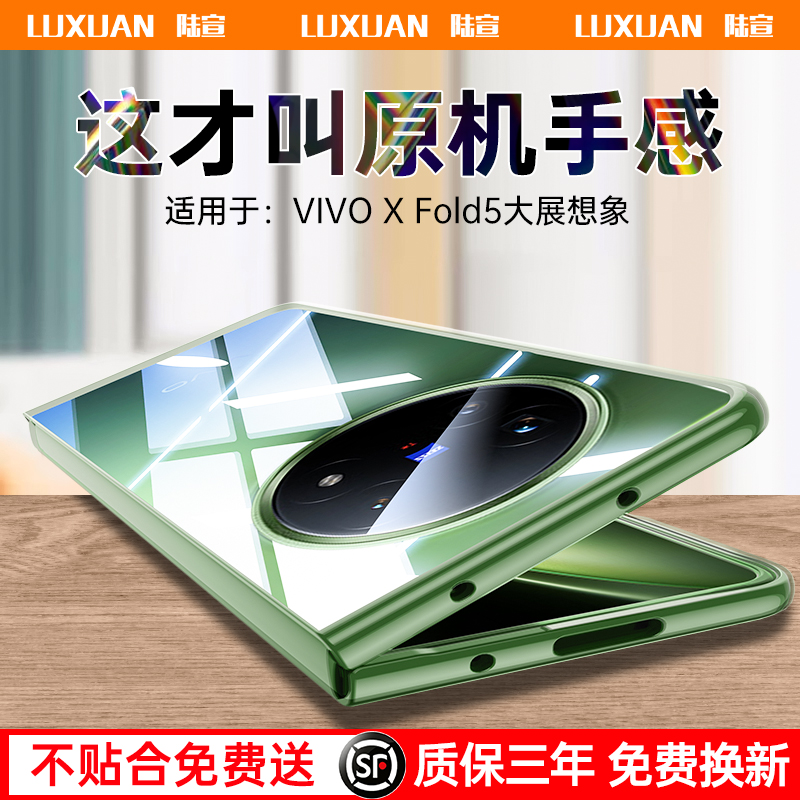 【超薄裸感壳】VIVOXFold5手机壳
