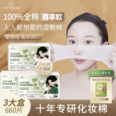 100%全棉湿敷棉开口可拉伸