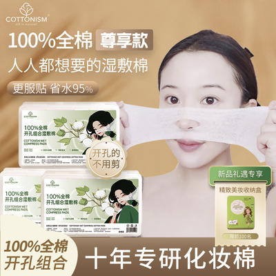 100%全棉开孔款可拉伸湿敷棉