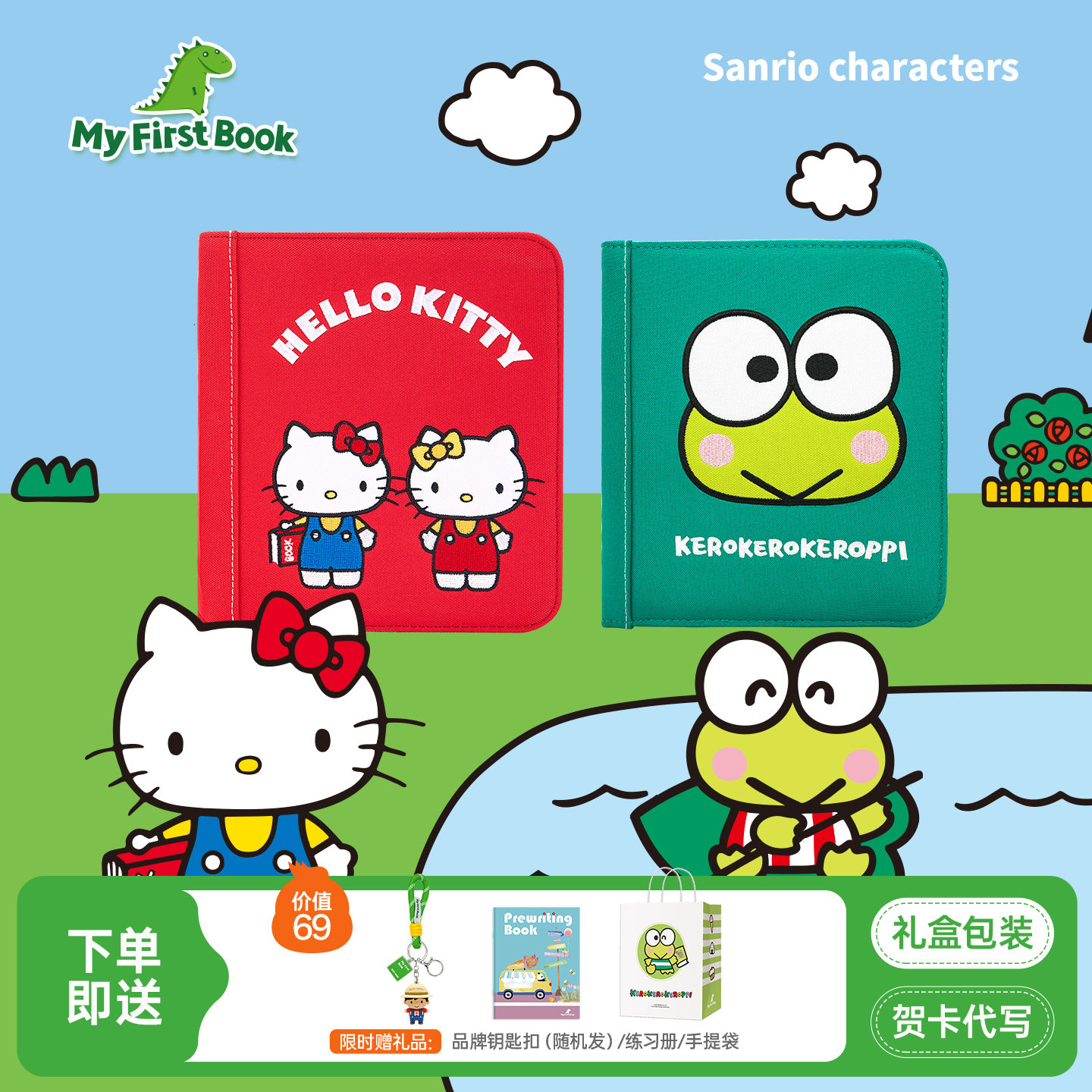 三丽鸥hellokitty凯蒂猫大眼蛙联名早教布书宝宝土豪书周岁礼物