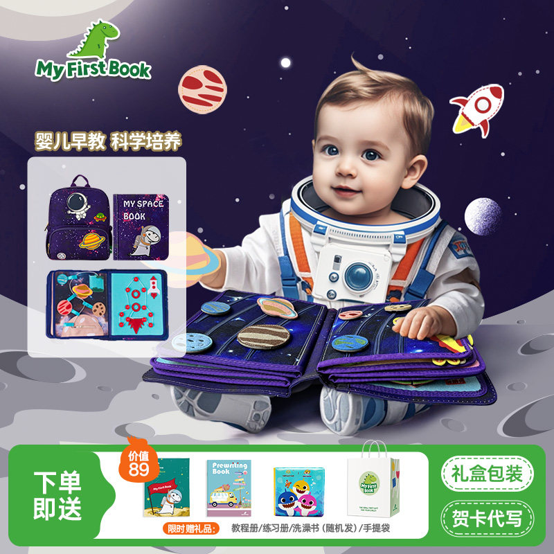 myfirstbook太空立体书宇宙周岁礼物蒙特梭利早教布书婴儿可啃咬