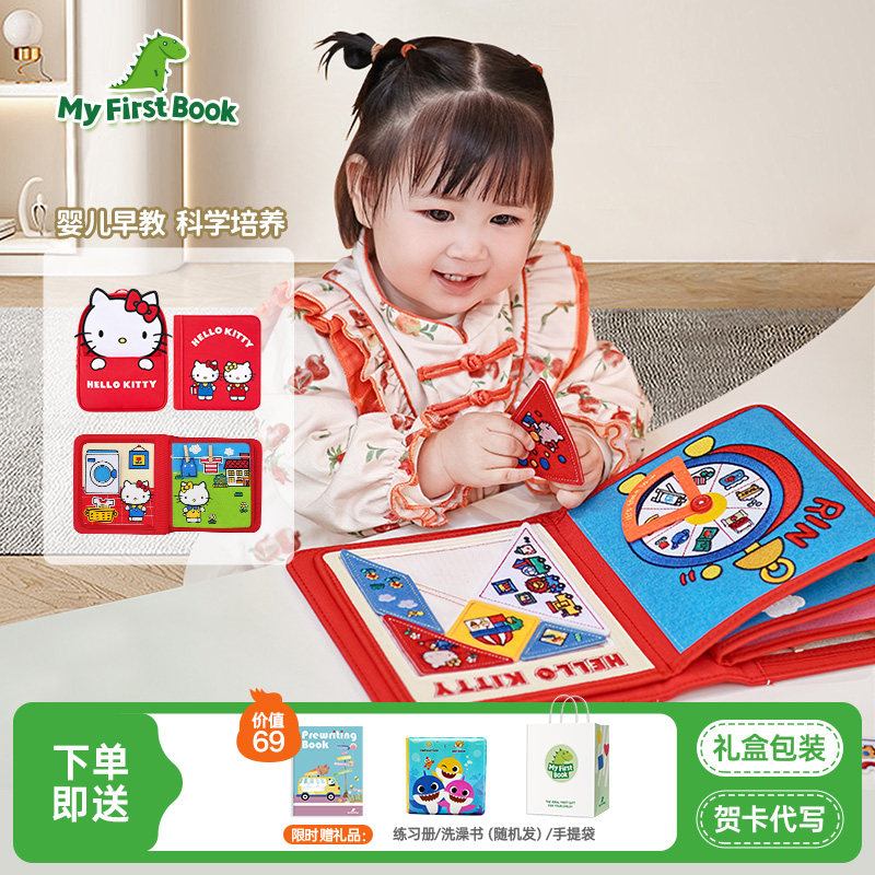 三丽鸥hellokitty凯蒂猫布书土豪书蒙特梭利早教益智玩具周岁礼物