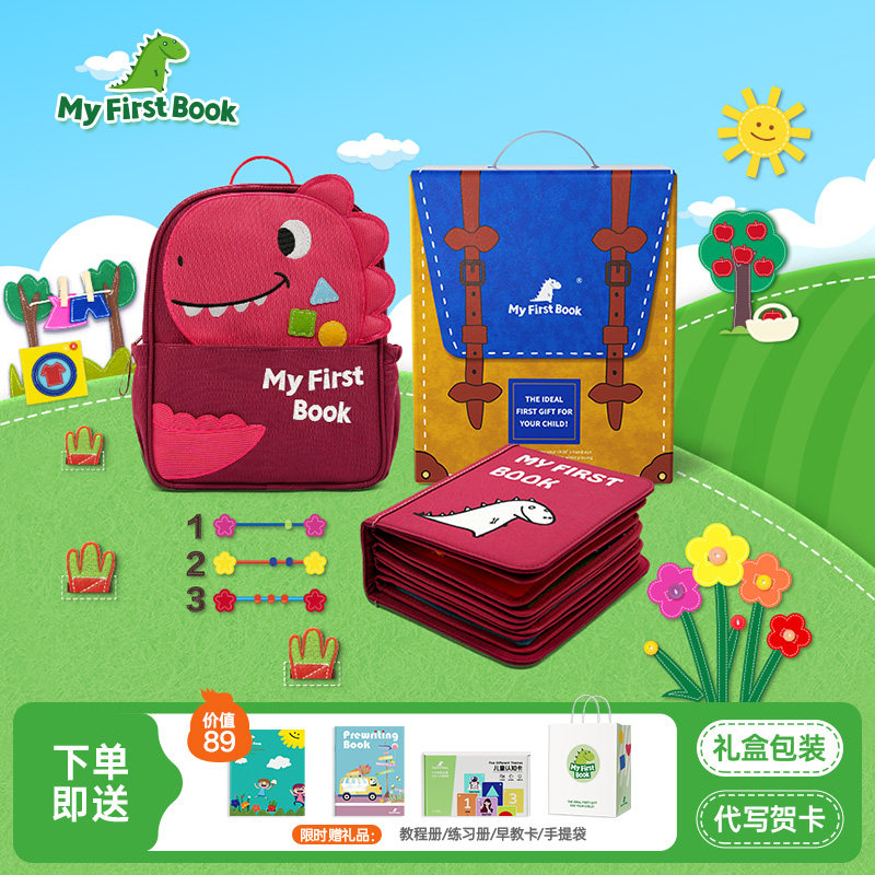 myfirstbook宝宝早教布书安静书土豪书婴儿玩具6个月以上益智玩具