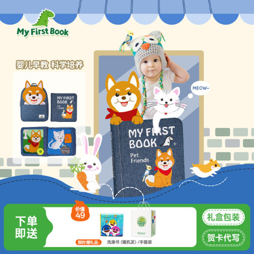 myfirstbook蒙特梭利早教玩具书