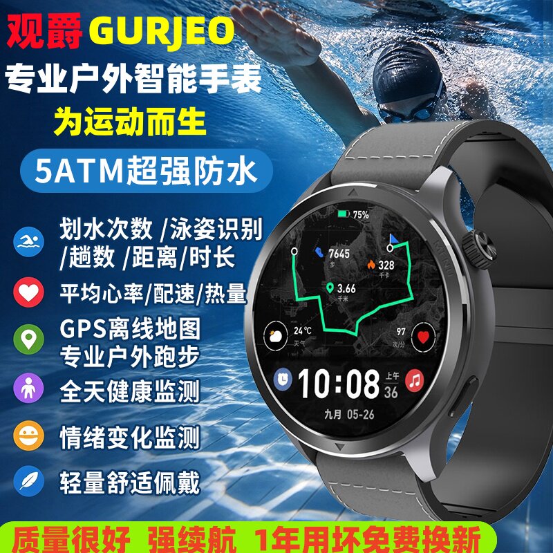 【游泳测距防水运动户外跑步专用智能手表】GPS离线地图轨迹返航训练配速体测情绪心率监测全天睡眠男女手环
