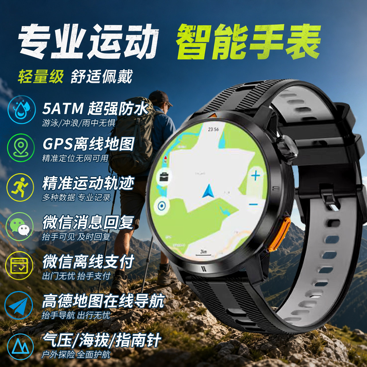 【微信回复】观爵G9专业户外运动智能手表GPS离线付款地图轨迹导航跑步配速测距游泳防水微信运动男女款手环