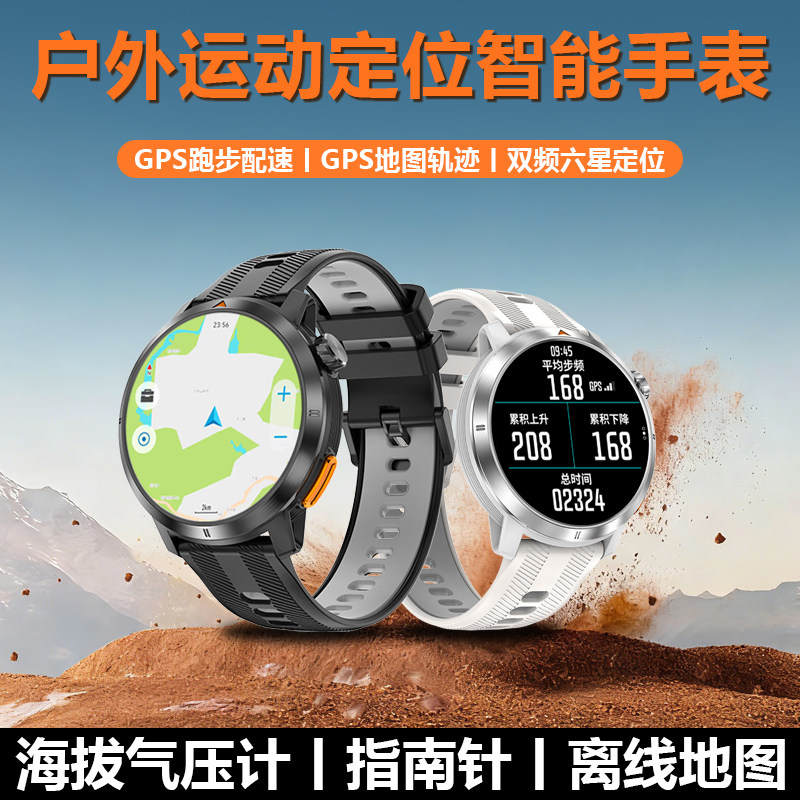 双频六星GPS心率长续航智能手表