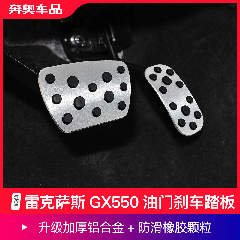 24款雷克萨斯GX550油门刹车踏板