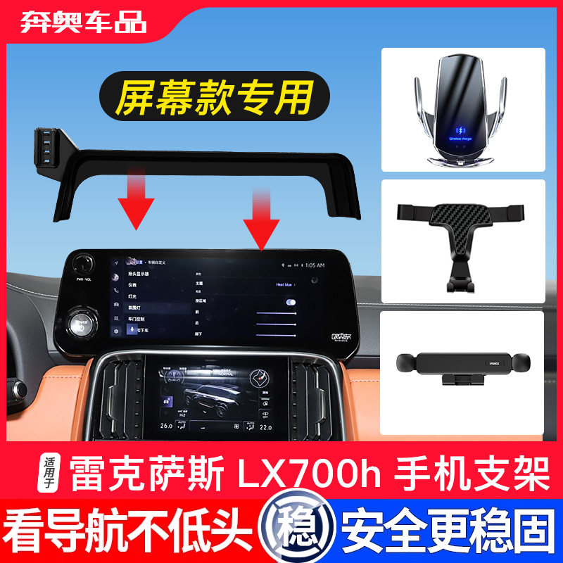 25-26款雷克萨斯LX700h手机支架