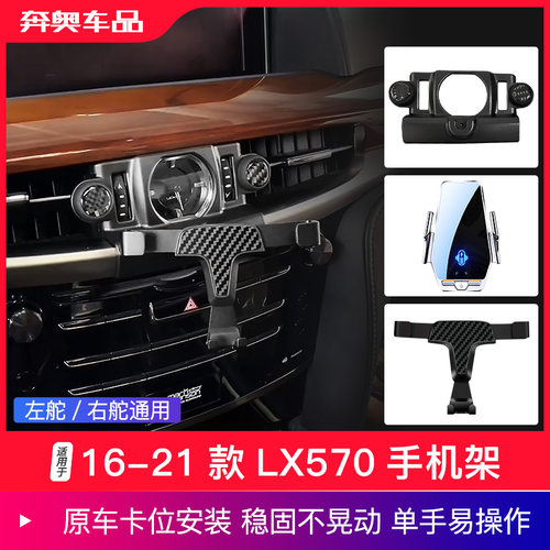 16-21款雷克萨斯LX570手机支架