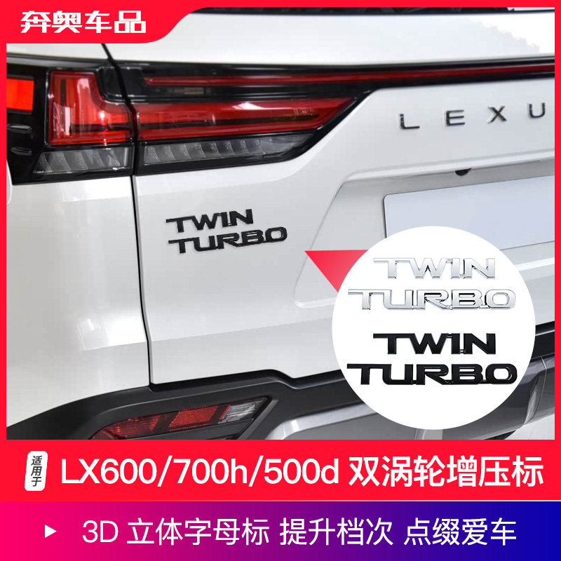 LX600/700h/500d双涡轮增压标