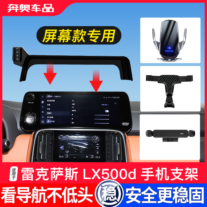 22-25款雷克萨斯LX500d手机支架