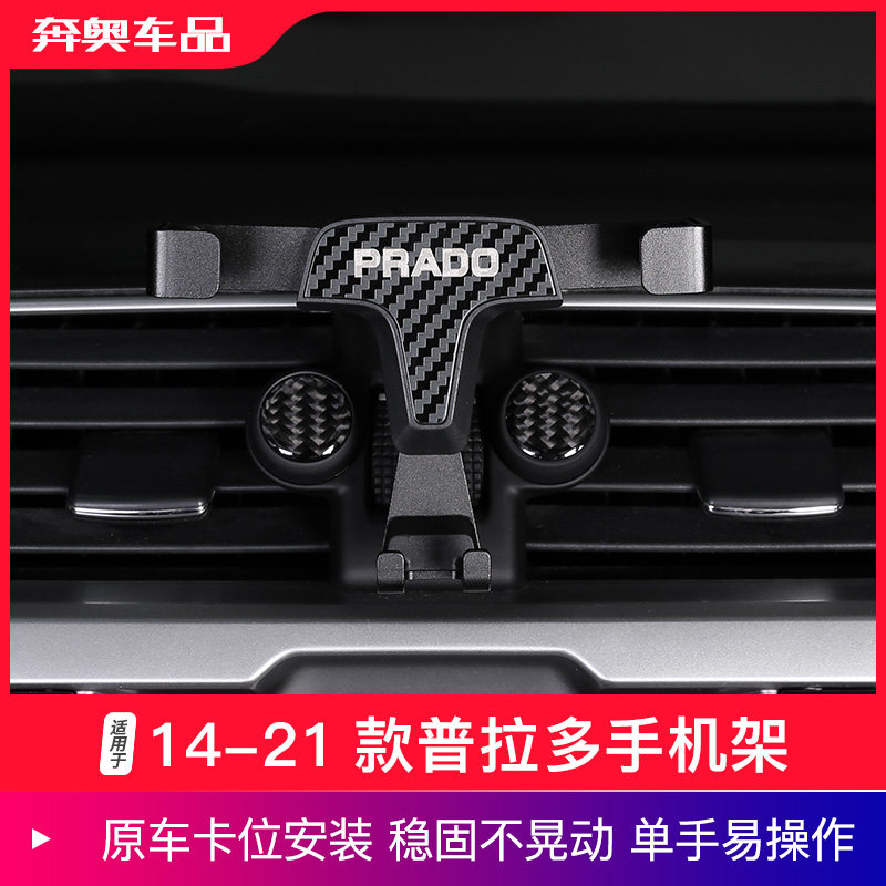 14-21款普拉多手机支架