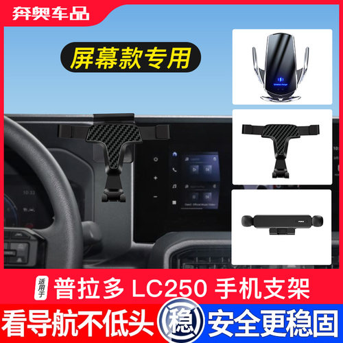 24-26款普拉多LC250手机支架