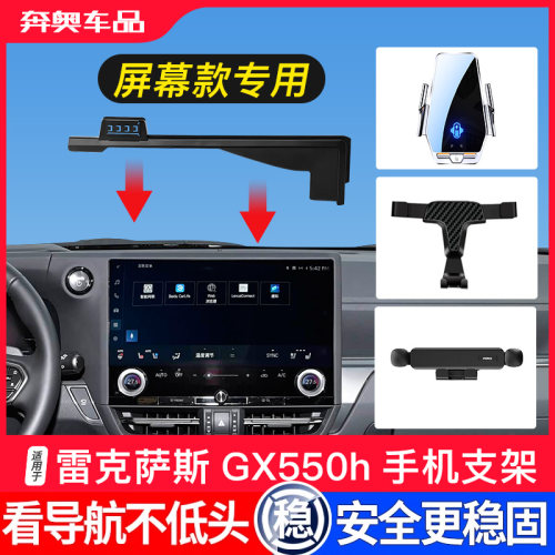 24-26款雷克萨斯GX550h手机支架