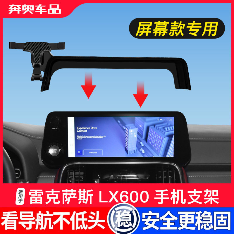 雷克萨斯LX600手机支架