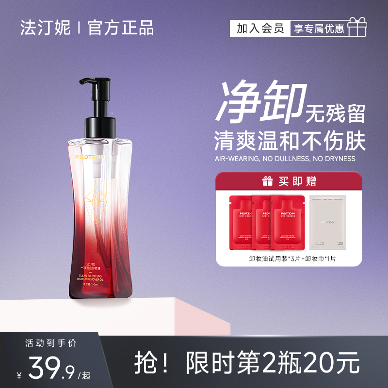 法汀妮卸妆油三合一深层清洁毛孔脸眼部唇清爽温和干湿两用卸妆液