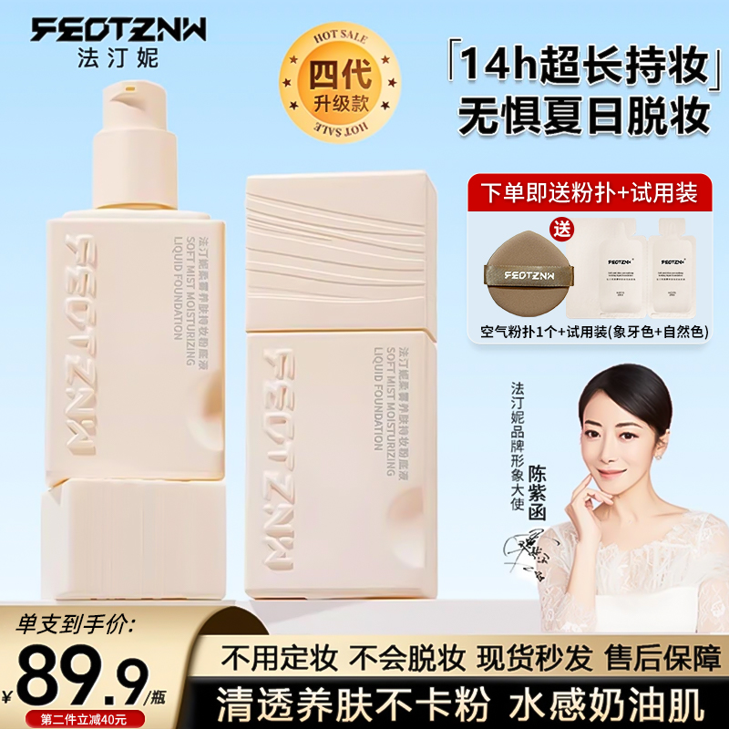 法汀妮遮盖瑕疵粉底液所有肤质