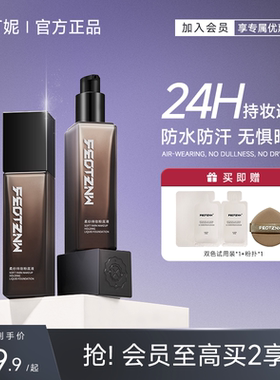 法汀妮粉底液遮瑕持久不脱妆控油底妆服帖遮瑕混油皮持妆官方正品