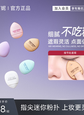 P法汀妮拇指粉扑遮瑕不吃粉底液干湿两用腮红美妆蛋高光提亮修容