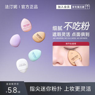 P法汀妮拇指粉扑遮瑕不吃粉底液干湿两用腮红美妆蛋高光提亮修容
