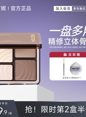 法汀妮四色高光修容盘立体自然哑光阴影鼻影珠光提亮遮瑕一体正品
