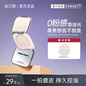 法汀妮粉饼定妆蜜散粉持久控油补妆干皮油皮保湿 遮瑕雾面不脱妆女