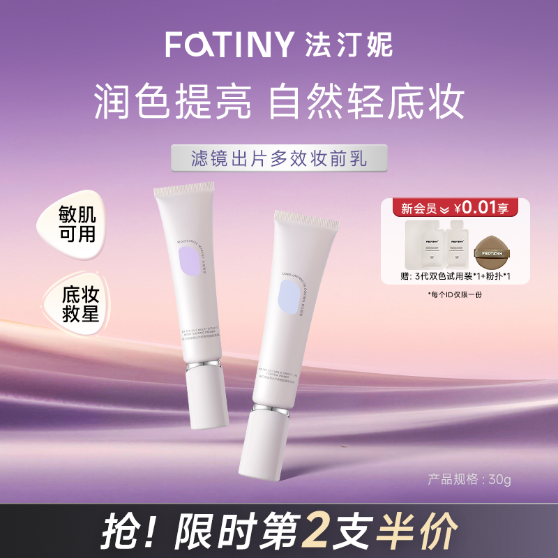 法汀妮bb素颜隔离霜妆前乳保湿控油提亮底妆遮瑕养肤敏感肌男女士