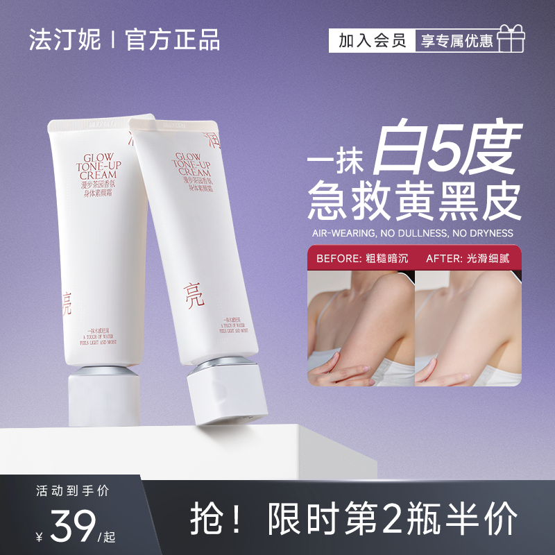 法汀妮身体素颜霜女美白全身不沾衣防水防汗保湿滋润提亮遮瑕持久,美容护肤/美体/精油,身体乳/霜,淘宝优惠券,粉丝福利购,淘宝优惠卷