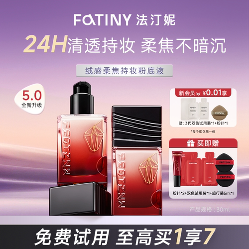【运动版】法汀妮粉底液持妆水润控油遮瑕持久不脱妆女官方旗舰店