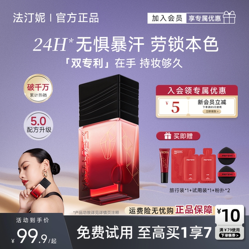 法汀妮不脱妆粉底液干油皮遮瑕持久不卡粉持妆控油底妆官方旗舰店