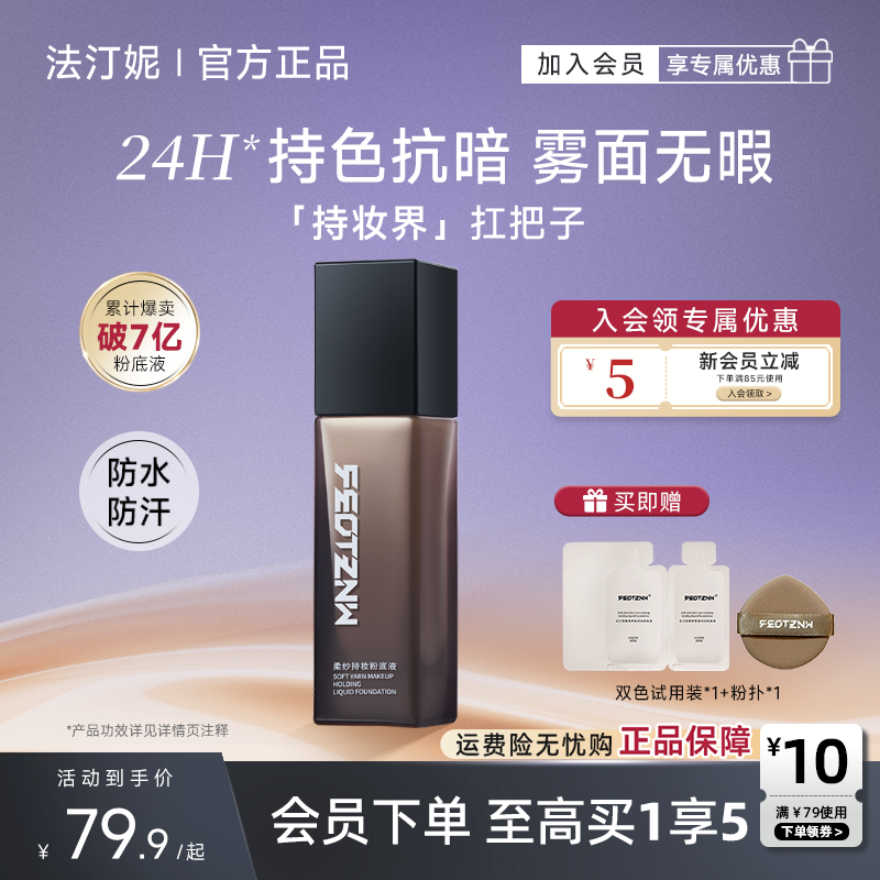 法汀妮粉底液遮瑕持久不脱妆