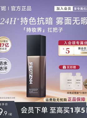 法汀妮空气持妆粉底液遮瑕持久不脱妆干皮油皮控油底妆官方旗舰店