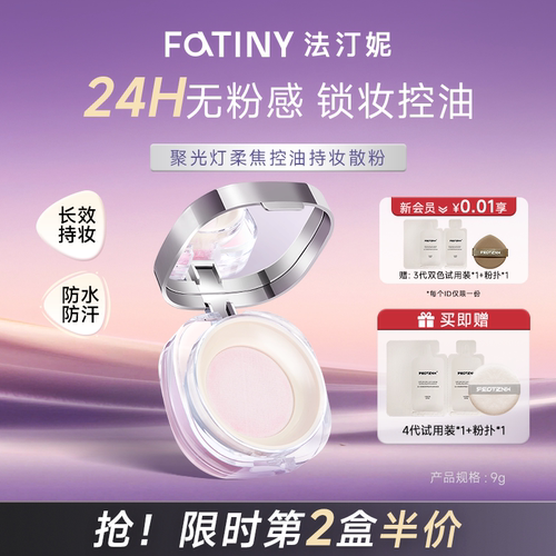 法汀妮散粉控油遮瑕细腻服帖持久不易脱妆柔焦蜜粉细腻服帖定妆粉