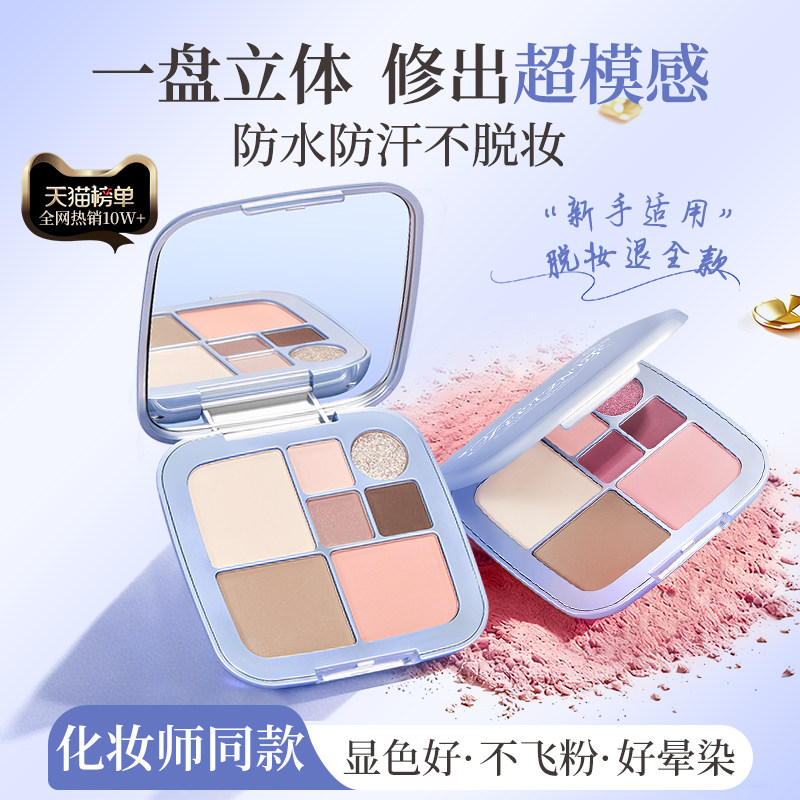 法汀妮七色修容盘高光修容一体盘女面部哑光膨胀阴影腮红面部提亮,彩妆/香水/美妆工具,阴影,淘宝优惠券,粉丝福利购,淘宝优惠卷
