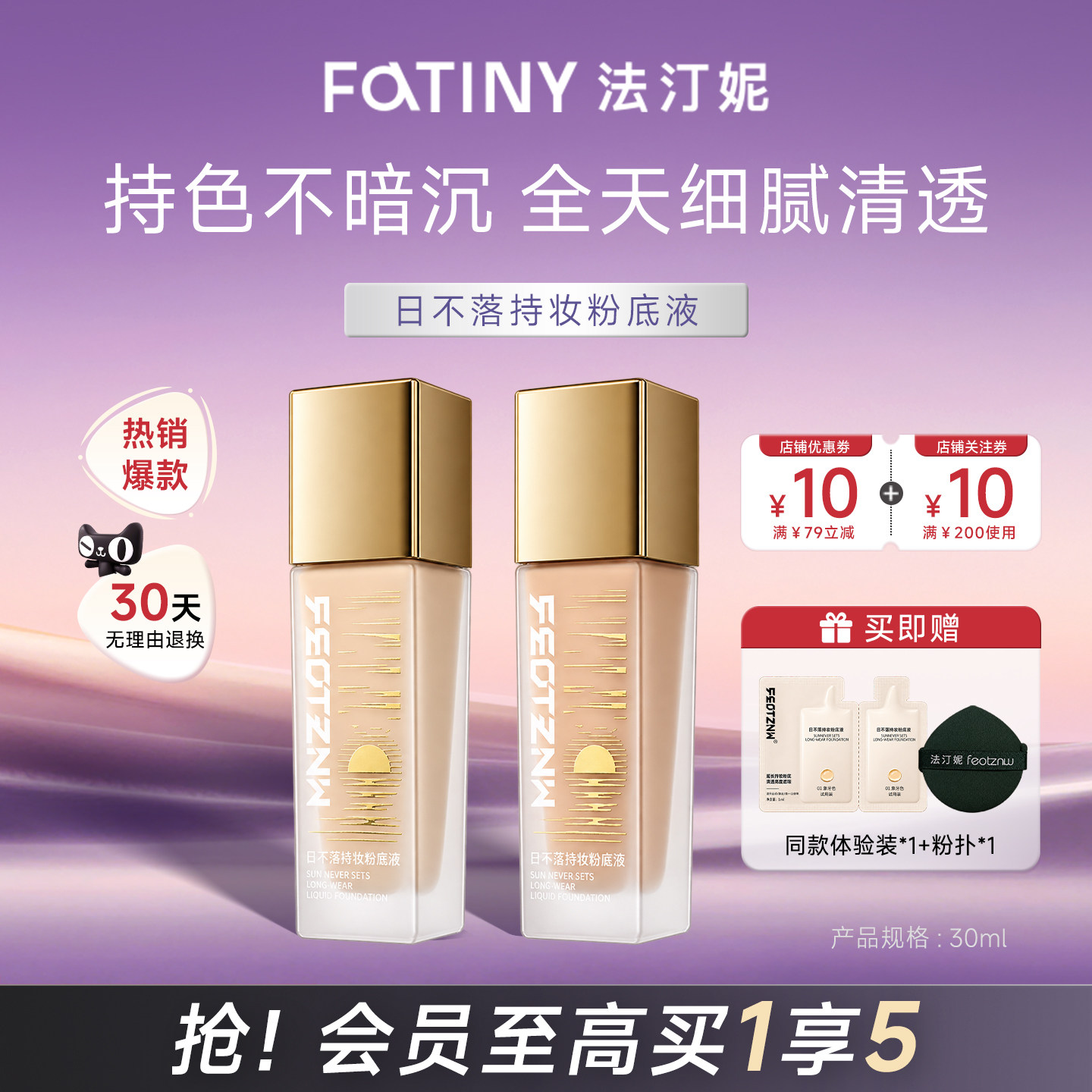 法汀妮日不落持妆粉底液遮瑕持久不脱妆干油皮控油底妆官方旗舰店