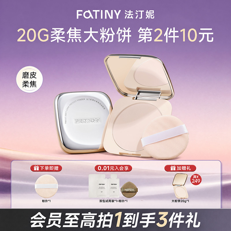 法汀妮柔焦大粉饼定妆控油持久补妆蜜粉散粉混油干油皮不卡粉正品