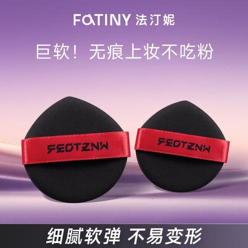法汀妮不卡粉粉扑超软气垫