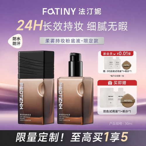【P限定版】法汀妮正品柔纱粉底液24H遮瑕持久不脱妆养肤轻薄控油