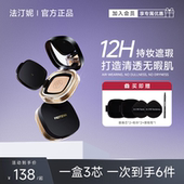 法汀妮气垫干皮油皮保湿 控油遮瑕持久不脱妆粉底液官方旗舰店正品