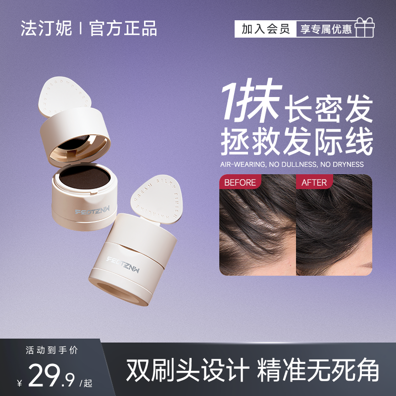 法汀妮双刷发际线粉填充神器补发防水防汗发缝髻线修容头发稀遮盖