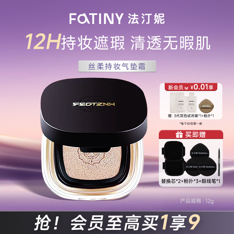 法汀妮遮瑕气垫混油皮持久不脱妆控油粉底液干皮轻薄服帖官方正品