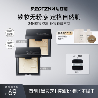 法汀妮雾纱柔焦粉饼定妆控油持久补妆不脱妆遮瑕散粉官方旗舰店